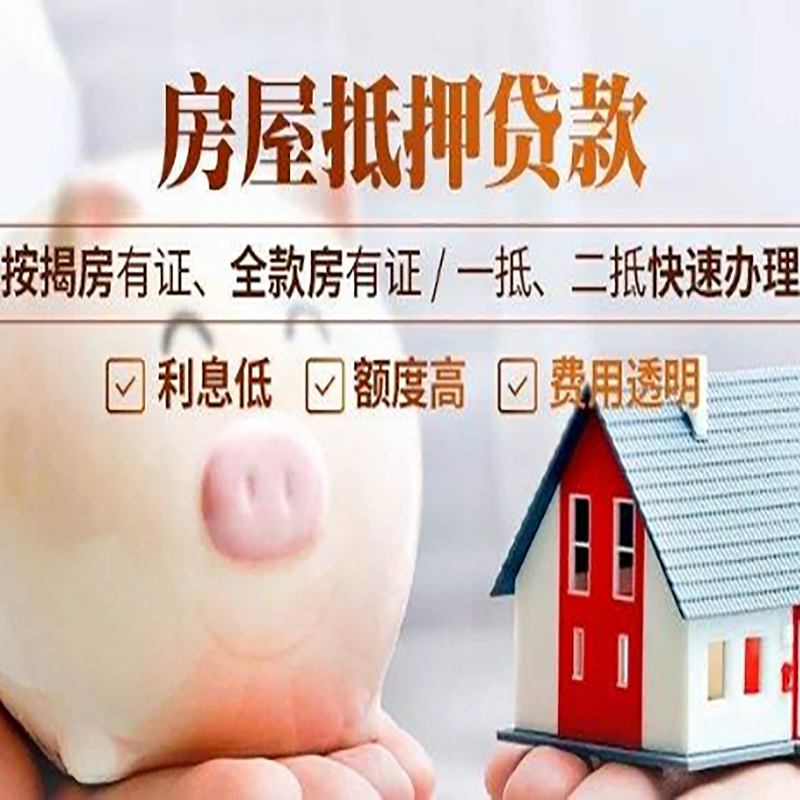 南昌房子抵押贷款是什么意思？