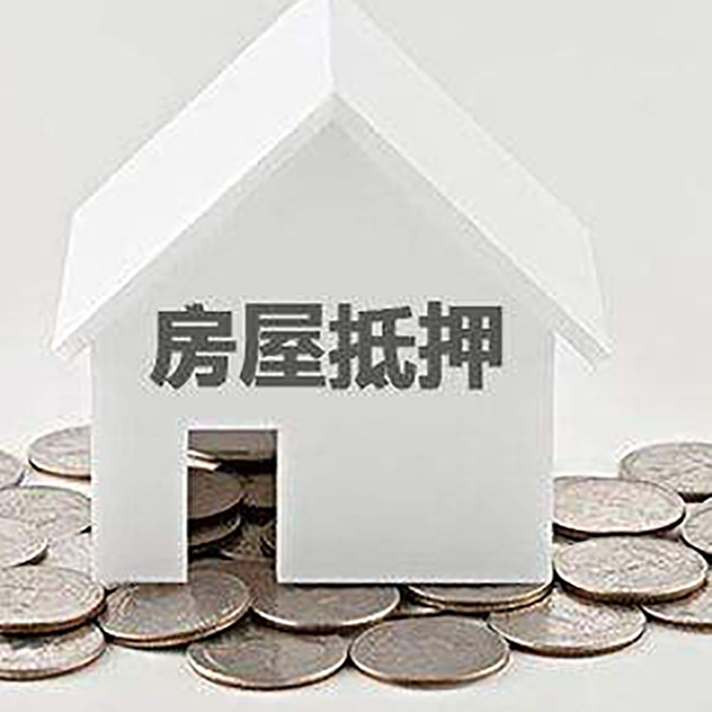 南昌房子抵押贷款征信差可以吗?